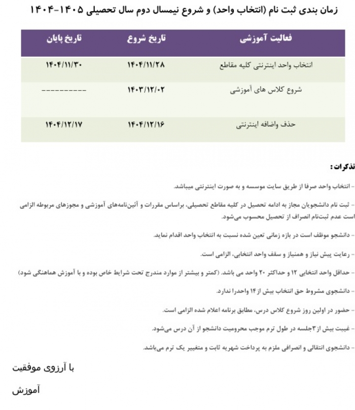 تقویم آموزشی سالتحصیلی 1405-1404