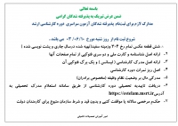 مدارك&zwnj; لازم&zwnj; براي&zwnj; ثبت&zwnj;نام&zwnj;  پذیرفته شدگان آزمون سراسری  دوره کارشناسی ارشد